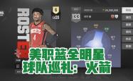 火箭陷入低谷，爆发新星连败，全明星入选球队命运悬念！